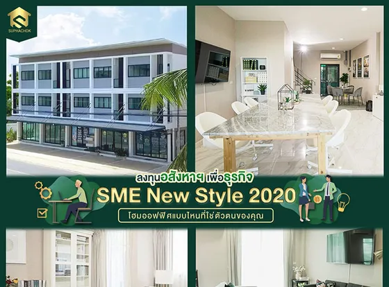 SME New Style 2020