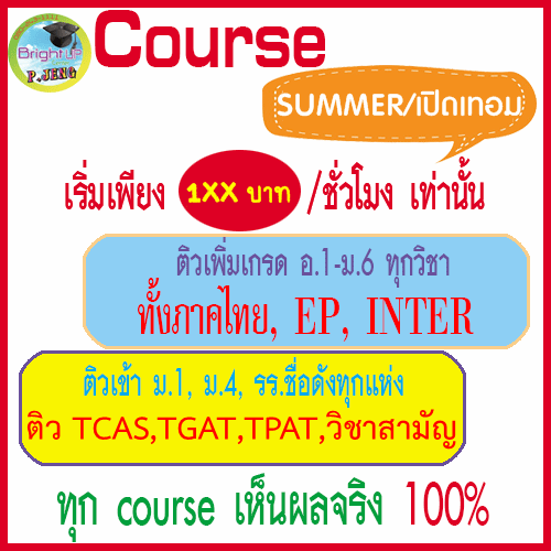 CoursesummerT1500x500-Copy