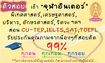 จุฬาอินเตอร์brightupcenter100725631832