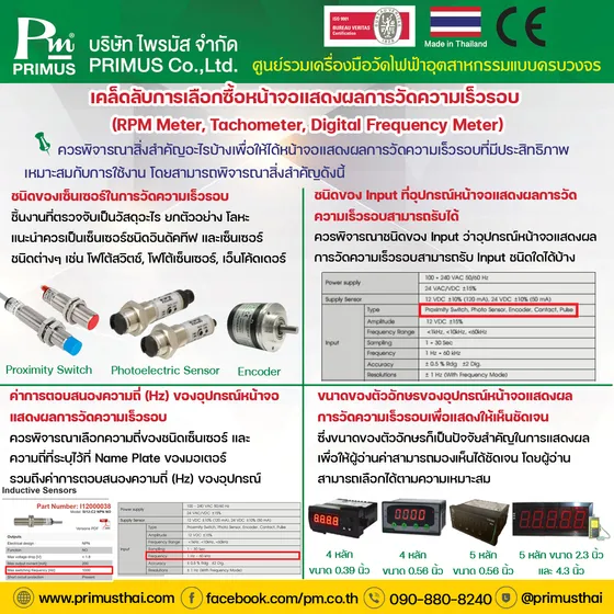 เคล็ดลับการเลือกซื้อหน้าจอแสดงผลการวัดความเร็วรอบ (RPM Meter ...