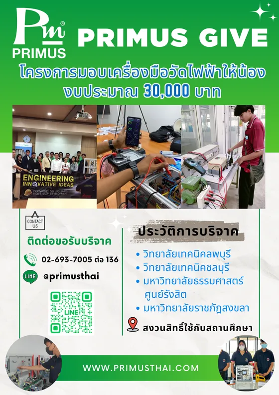 โครงการมอบอุปกรณ์ไฟฟ้าเพื่อใช้ในการศึกษา