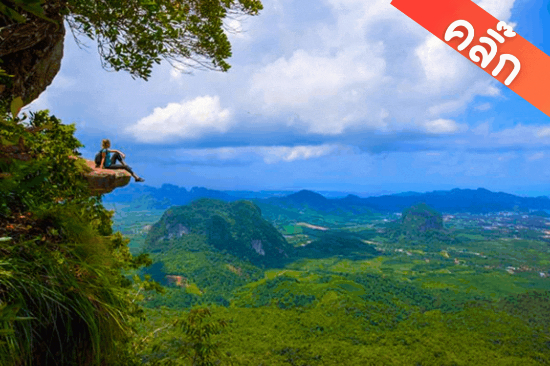 ทัวร์ครึ่งวันเดินป่าเขาหงอนนาคพายเรือคายัคคลองน้ำใส