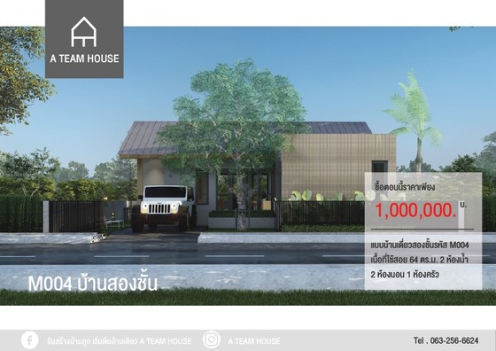M004 บ้านสองชั้น