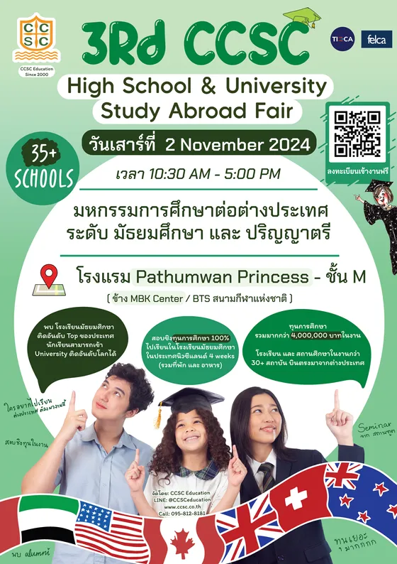 มหกรรมการศึกษาต่อต่างประเทศ 3RD CCSC High School & University Study ...