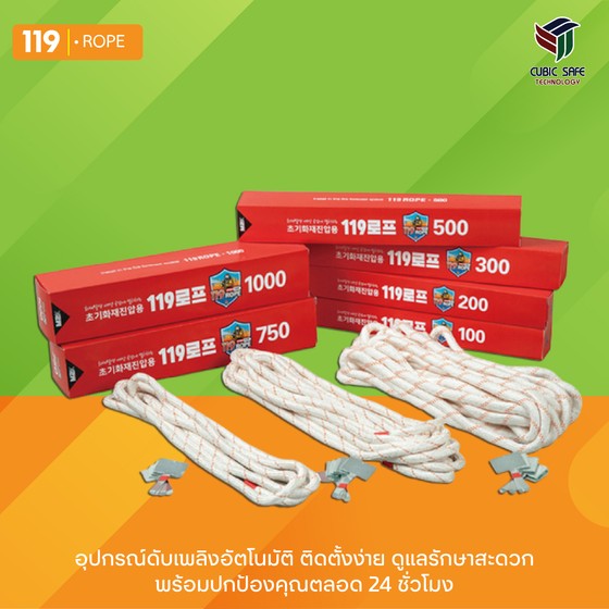 119 ROPE