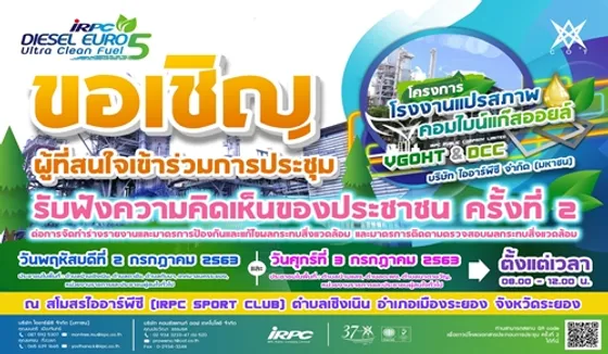 Irpc Dcc Rdcc IRPC เปิดรับฟังความเห็น ครั้งที่ 2 โครงการ VGOHT&DCC รับมาตรฐานดีเซลยูโร 5