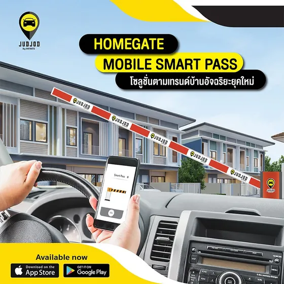 Homegate - Mobile Smart Pass โซลูชั่นตามเทรนด์บ้านอัจฉริยะยุคใหม่