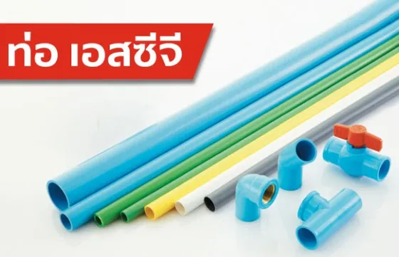 ท่อและอุปกรณ์ PVC ตราช้าง