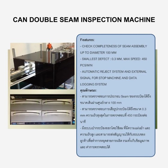Can Double Seam Inspection Machine